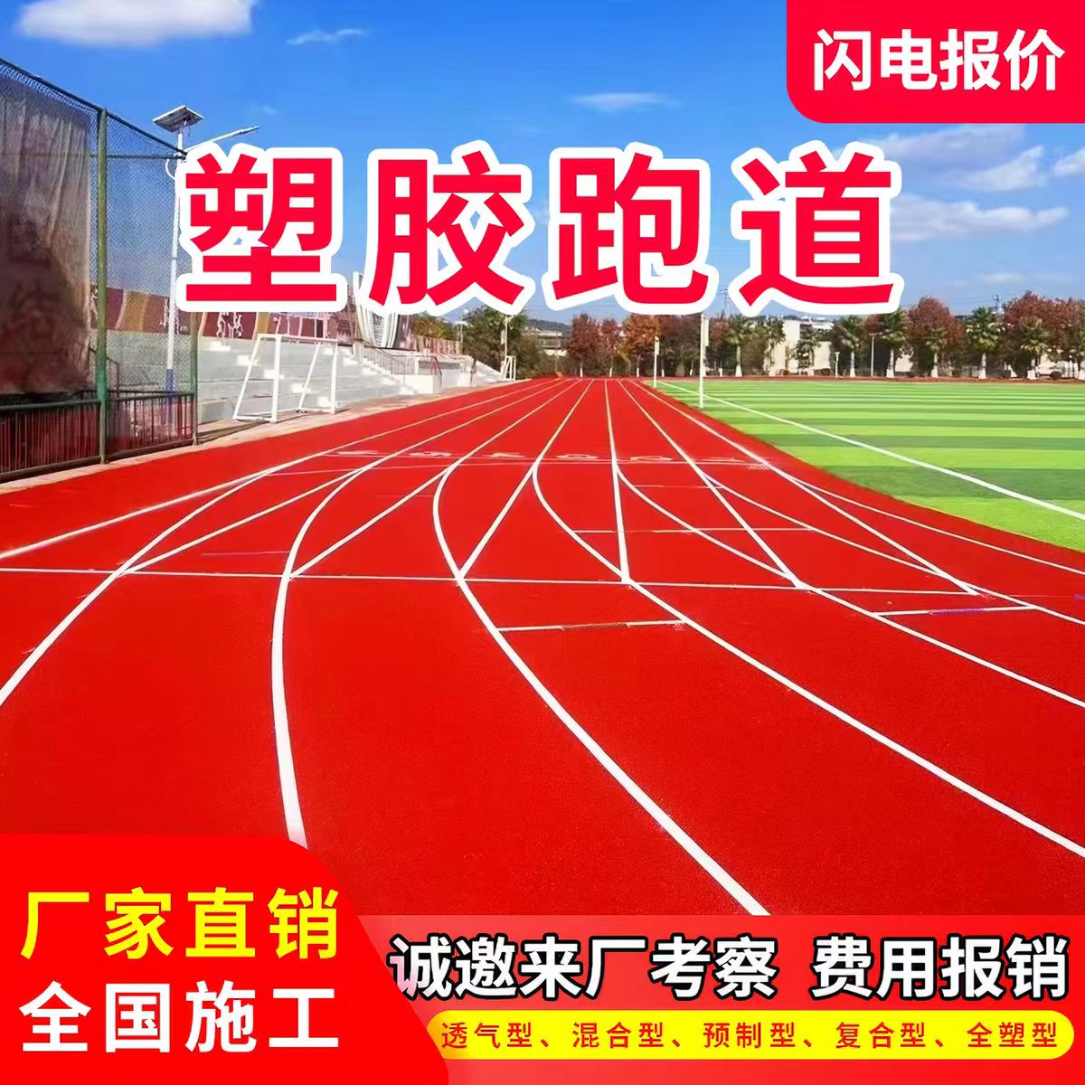 宿迁市塑胶跑道透气型塑胶跑道 - 推荐