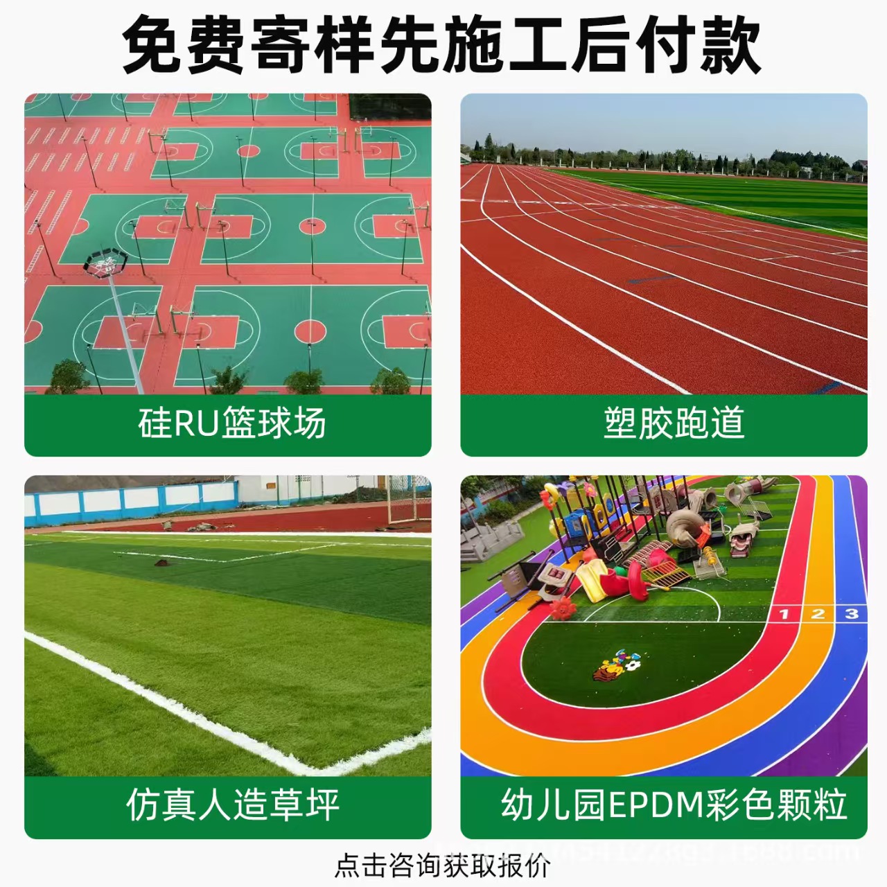 宿迁市人造草坪混合型塑胶跑道 - 价格