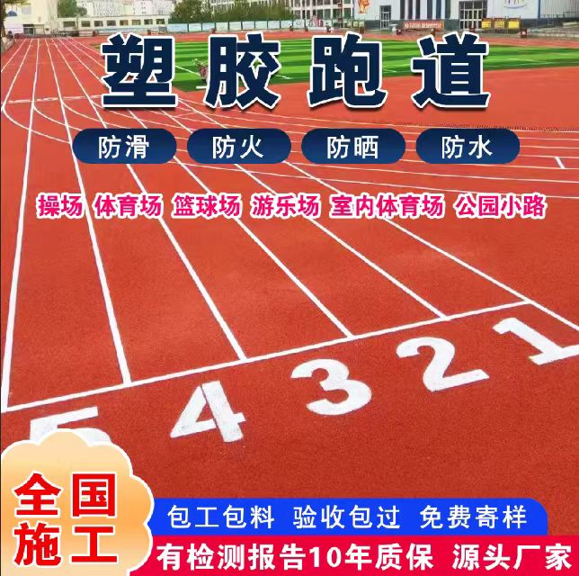 宿迁市铸铁井盖塑胶跑道 - 排名