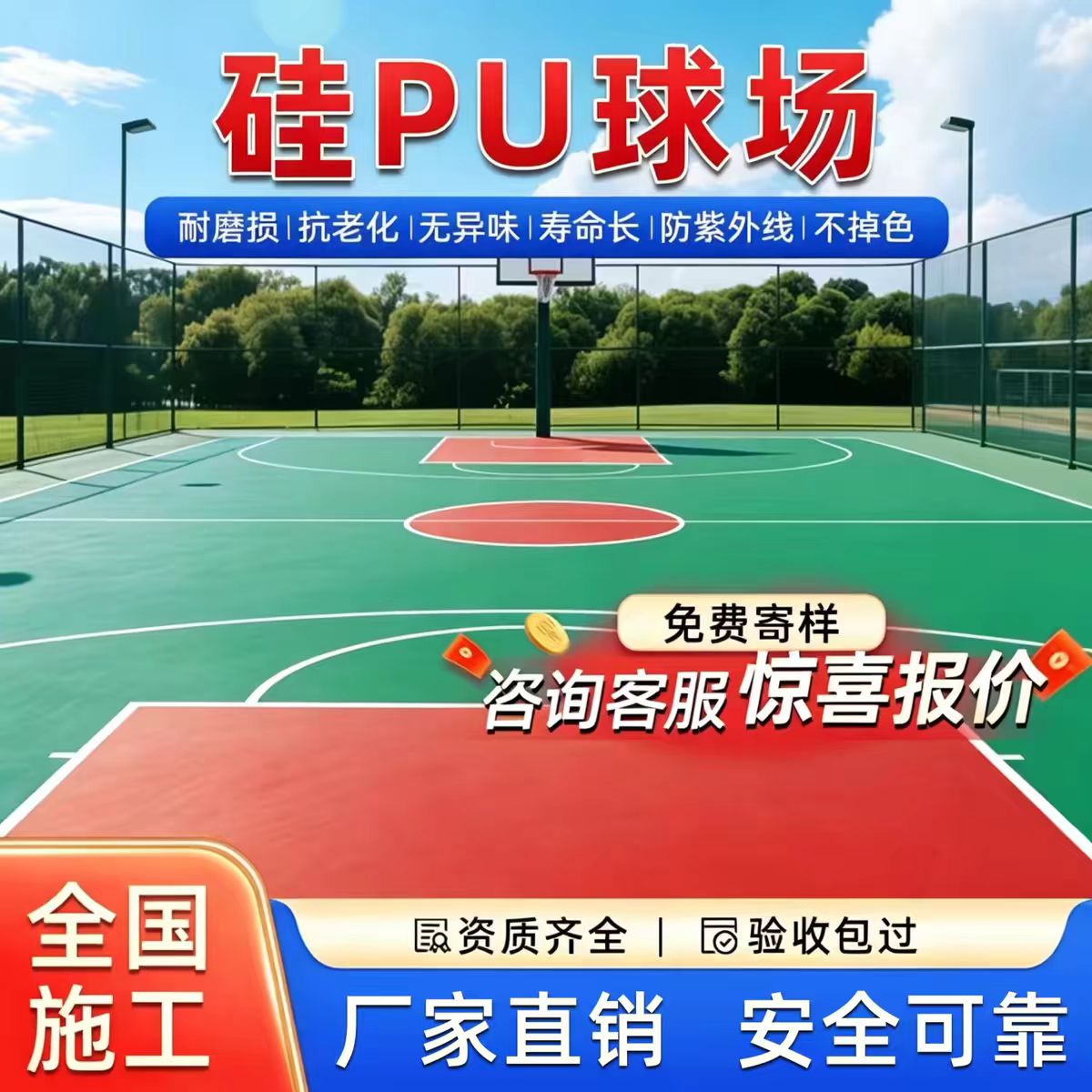宿迁市混合型塑胶跑道硅PU篮球场 - 推荐
